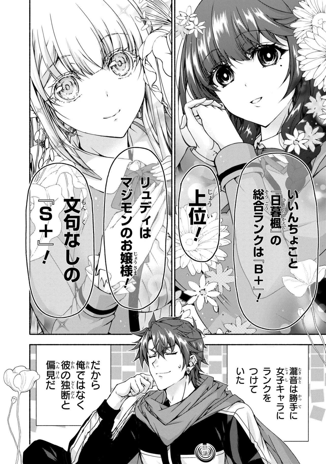 Magical Explorer: Eroge no Yuujin Chara ni Tensei Shita kedo, Game Chishiki Tsukatte Jiyuu ni Ikiru Chapter 14.1 16ページ
