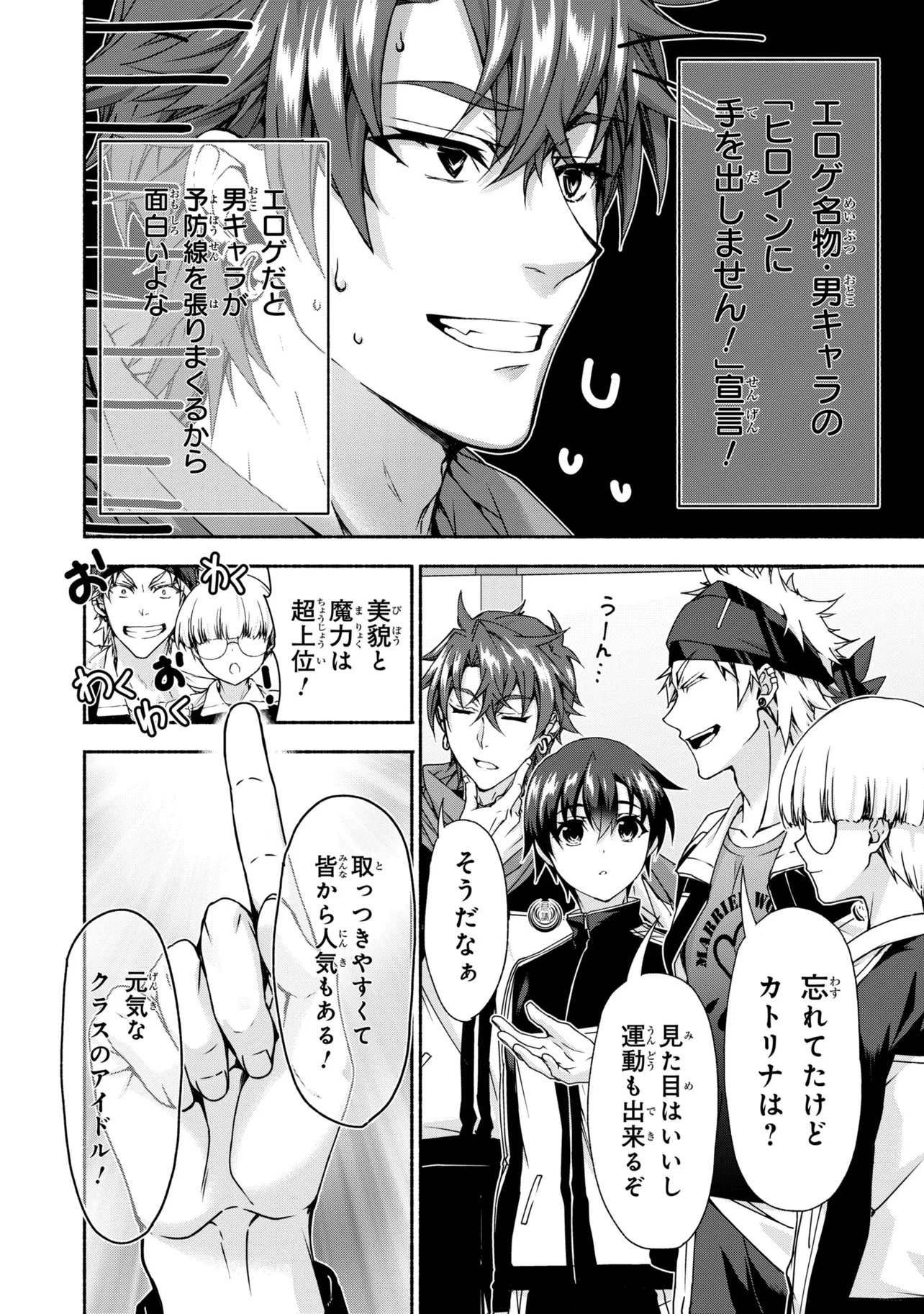 Magical Explorer: Eroge no Yuujin Chara ni Tensei Shita kedo, Game Chishiki Tsukatte Jiyuu ni Ikiru Chapter 14.1 18ページ