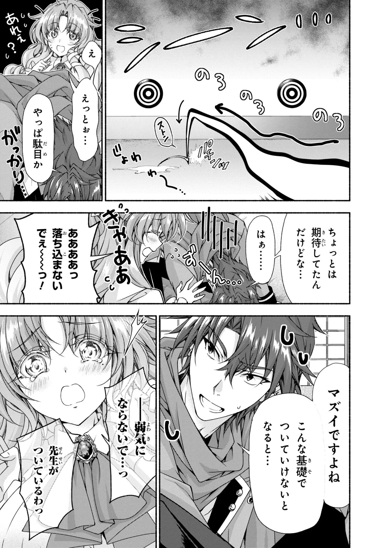 Magical Explorer: Eroge no Yuujin Chara ni Tensei Shita kedo, Game Chishiki Tsukatte Jiyuu ni Ikiru Chapter 14.1 3ページ