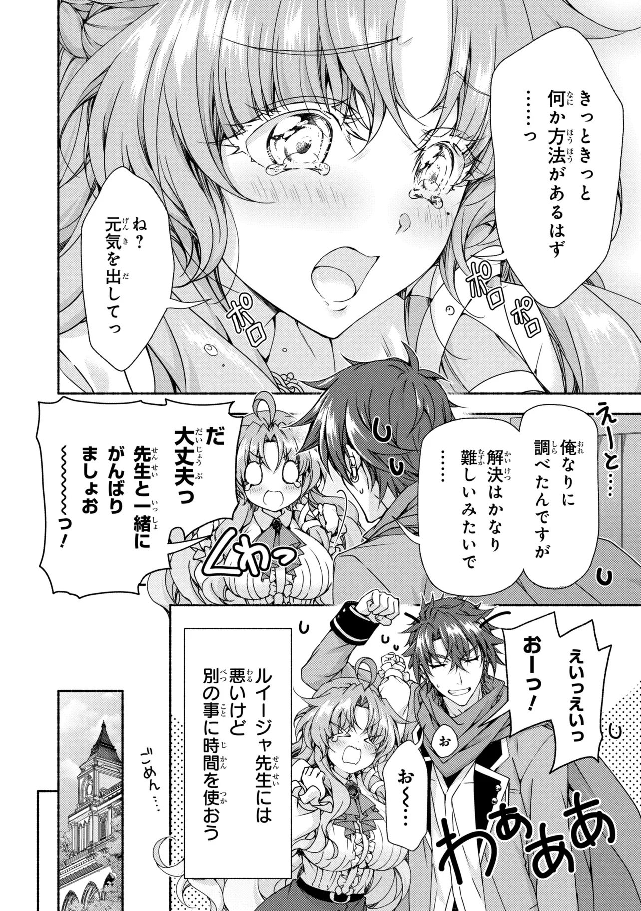 Magical Explorer: Eroge no Yuujin Chara ni Tensei Shita kedo, Game Chishiki Tsukatte Jiyuu ni Ikiru Chapter 14.1 4ページ