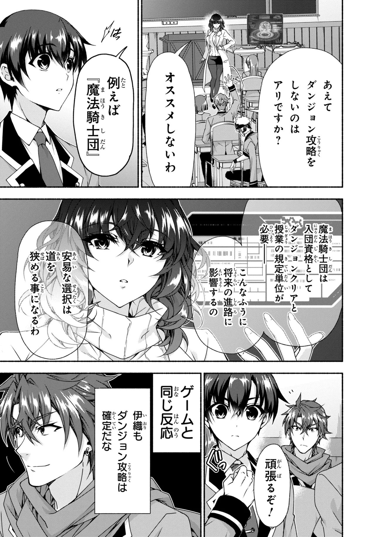 Magical Explorer: Eroge no Yuujin Chara ni Tensei Shita kedo, Game Chishiki Tsukatte Jiyuu ni Ikiru Chapter 14.1 7ページ