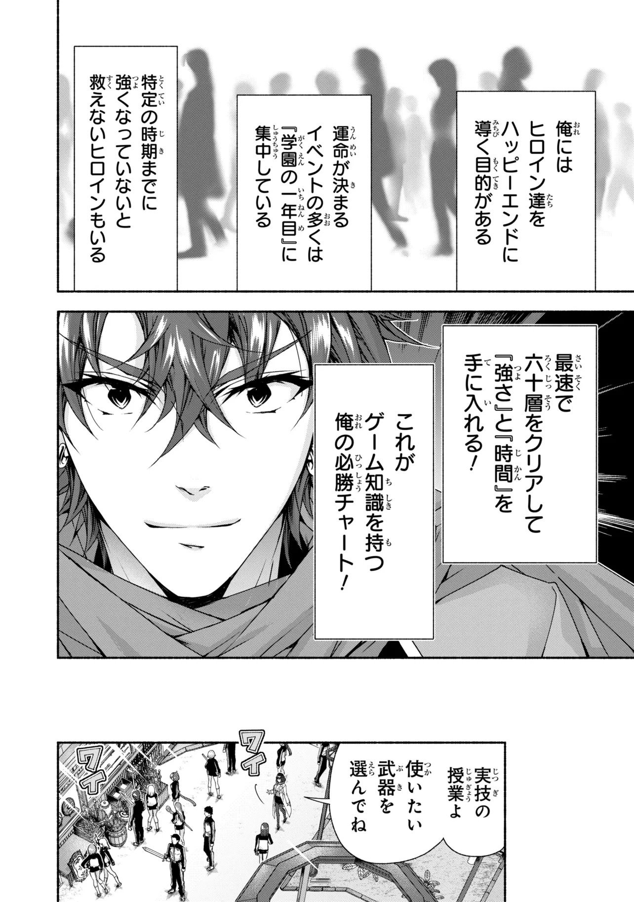 Magical Explorer: Eroge no Yuujin Chara ni Tensei Shita kedo, Game Chishiki Tsukatte Jiyuu ni Ikiru Chapter 14.1 8ページ