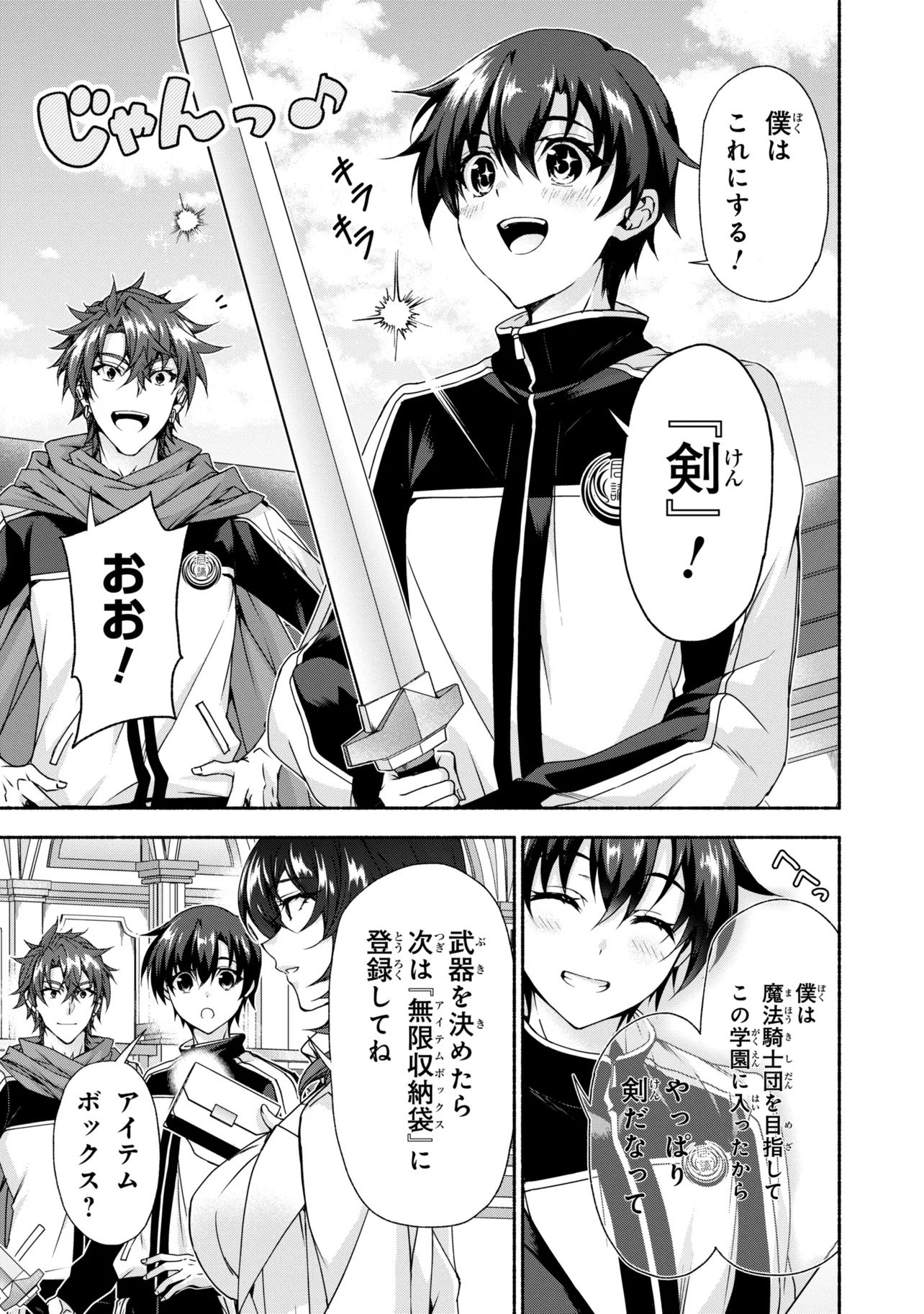 Magical Explorer: Eroge no Yuujin Chara ni Tensei Shita kedo, Game Chishiki Tsukatte Jiyuu ni Ikiru Chapter 14.1 9ページ