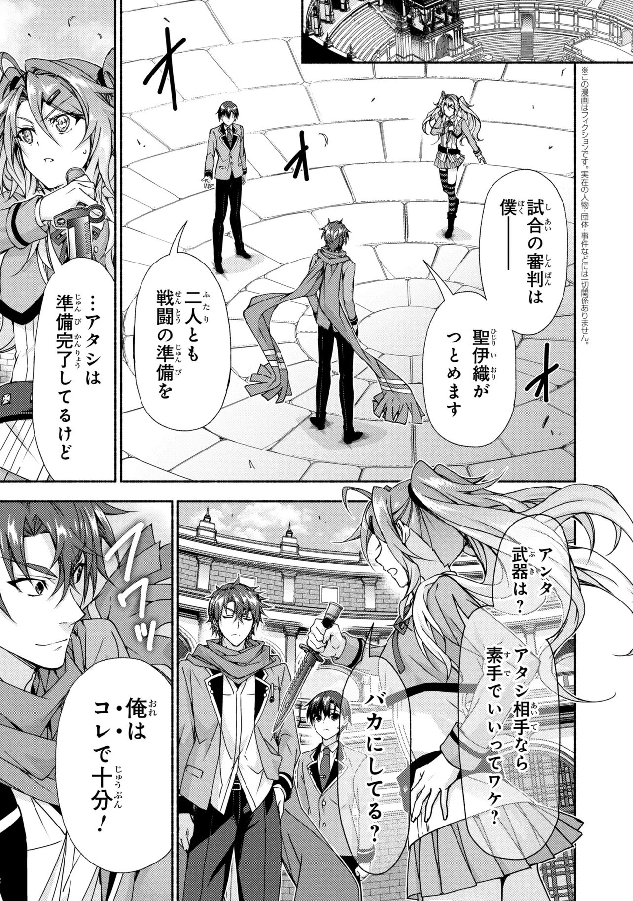 Magical Explorer: Eroge no Yuujin Chara ni Tensei Shita kedo, Game Chishiki Tsukatte Jiyuu ni Ikiru Chapter 14.2 1ページ