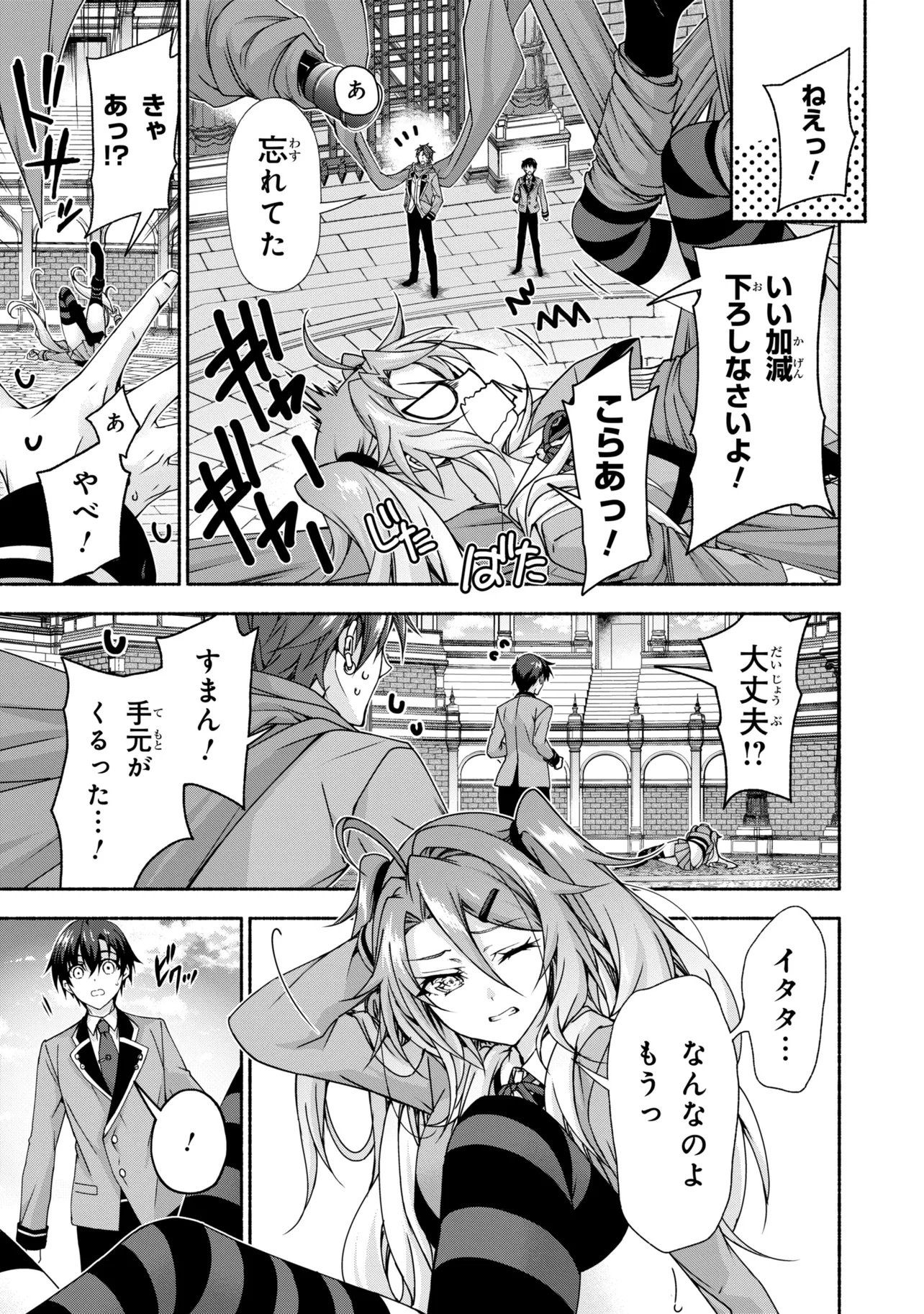 Magical Explorer: Eroge no Yuujin Chara ni Tensei Shita kedo, Game Chishiki Tsukatte Jiyuu ni Ikiru Chapter 14.2 11ページ