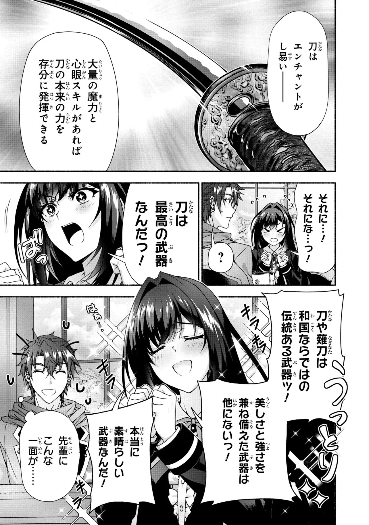 Magical Explorer: Eroge no Yuujin Chara ni Tensei Shita kedo, Game Chishiki Tsukatte Jiyuu ni Ikiru Chapter 14.2 17ページ