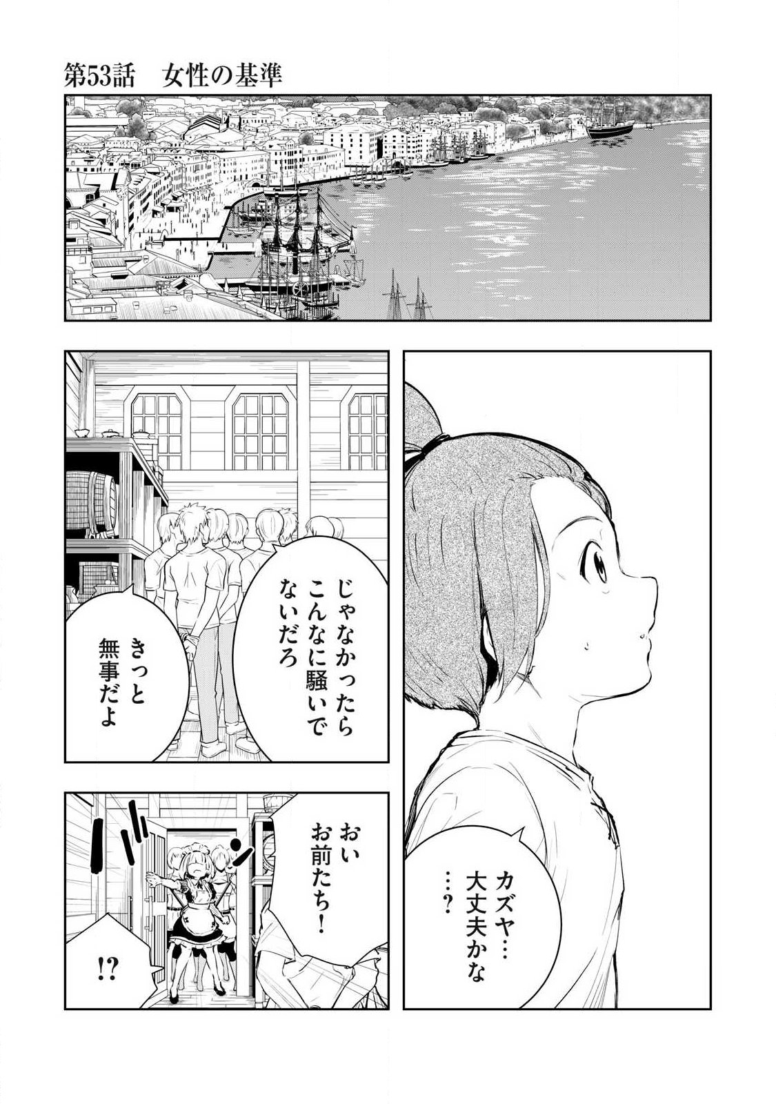 Ore no Yubisaki de Nureru Sekai Chapter 53 1ページ