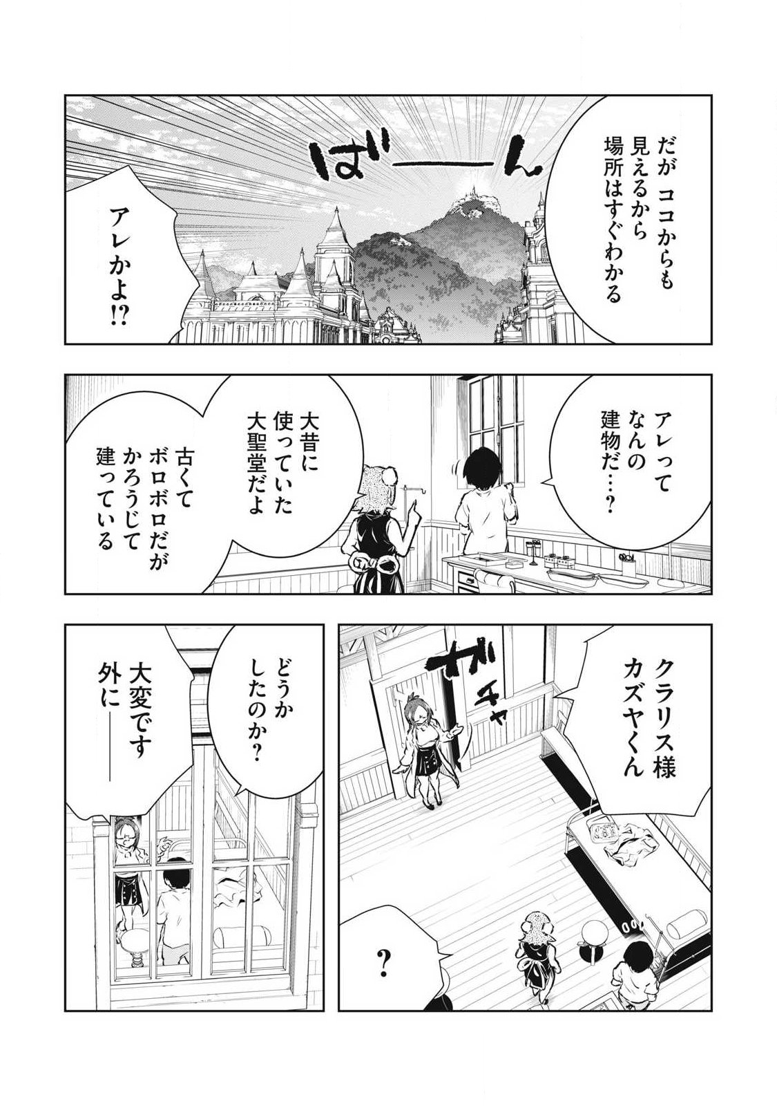 Ore no Yubisaki de Nureru Sekai Chapter 53 11ページ