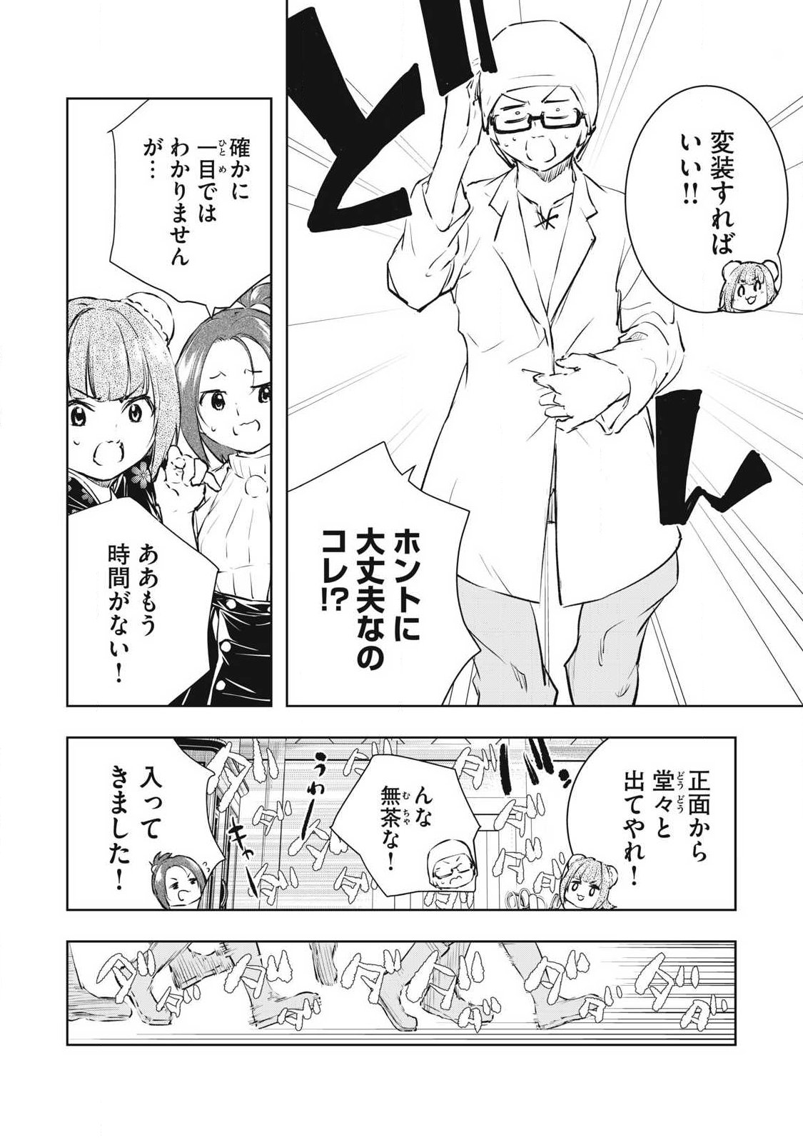 Ore no Yubisaki de Nureru Sekai Chapter 53 14ページ