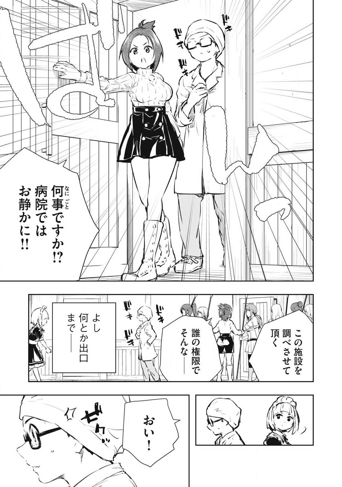 Ore no Yubisaki de Nureru Sekai Chapter 53 15ページ
