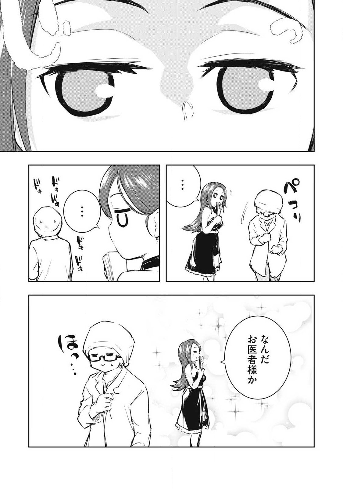 Ore no Yubisaki de Nureru Sekai Chapter 53 17ページ