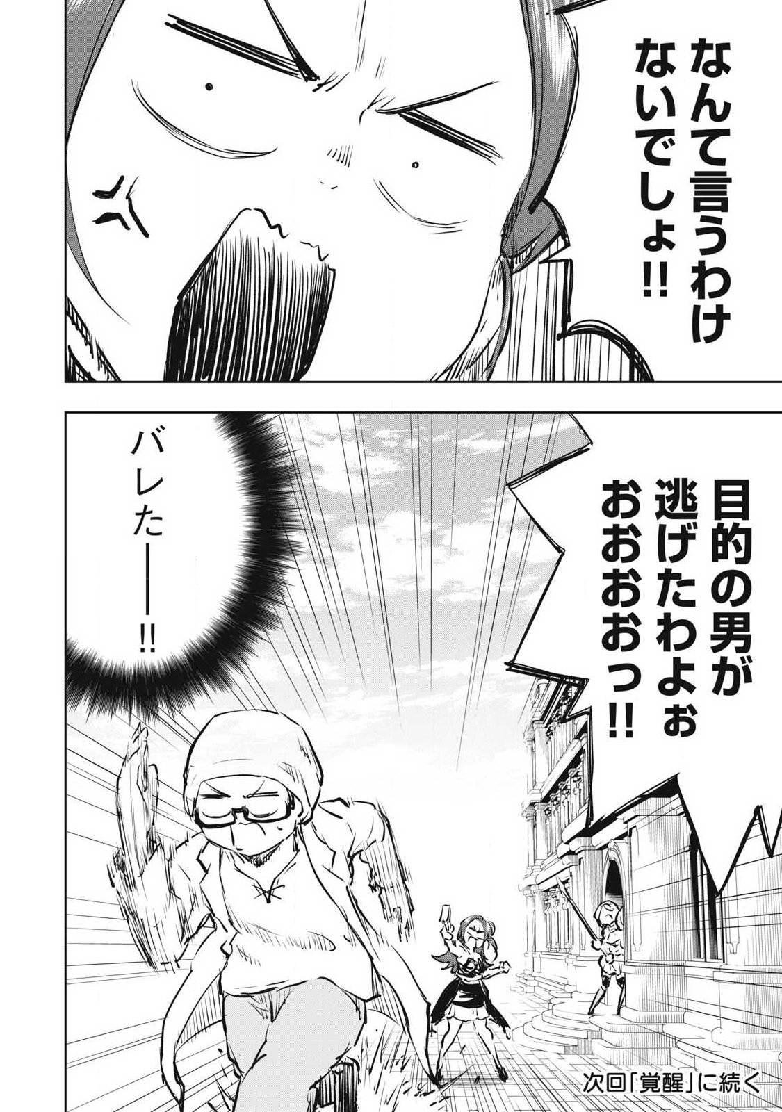 Ore no Yubisaki de Nureru Sekai Chapter 53 18ページ