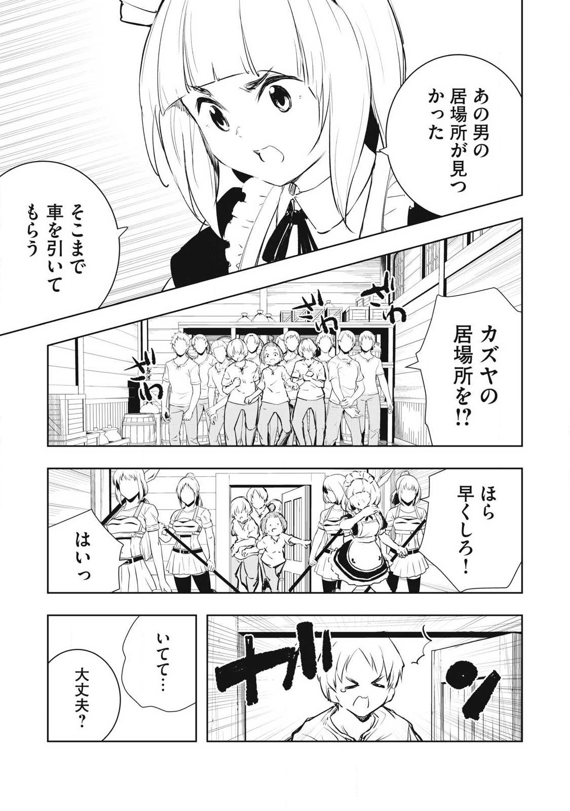 Ore no Yubisaki de Nureru Sekai Chapter 53 3ページ