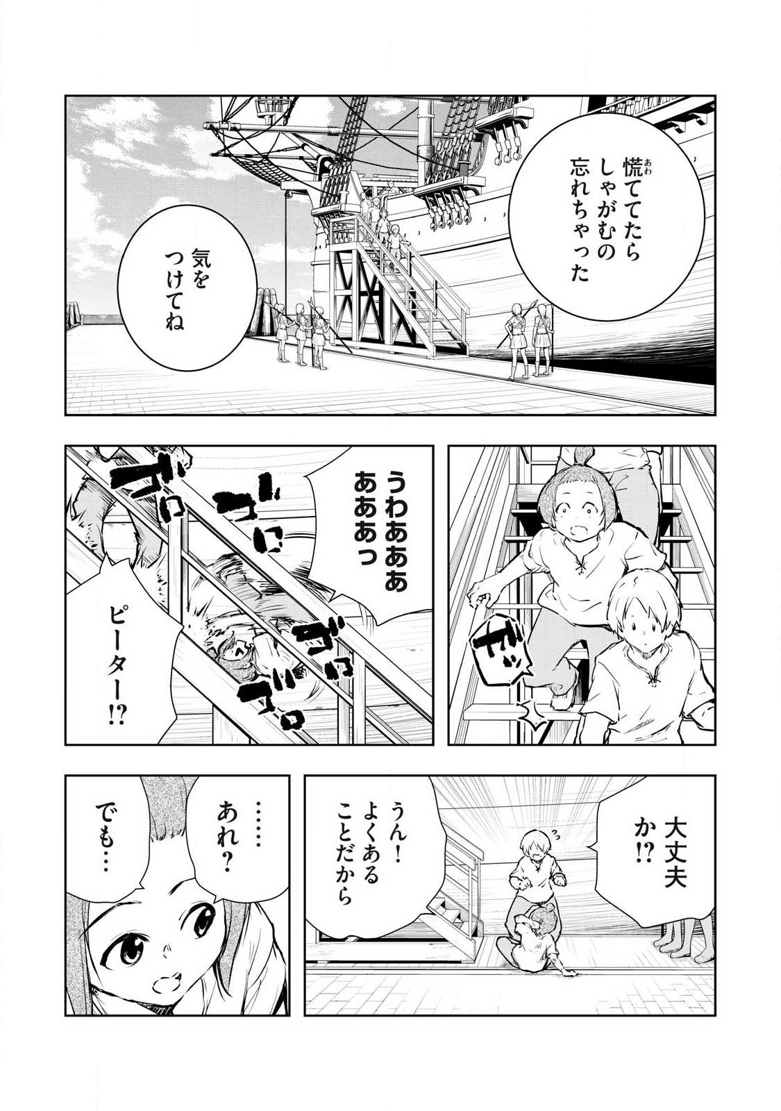 Ore no Yubisaki de Nureru Sekai Chapter 53 4ページ