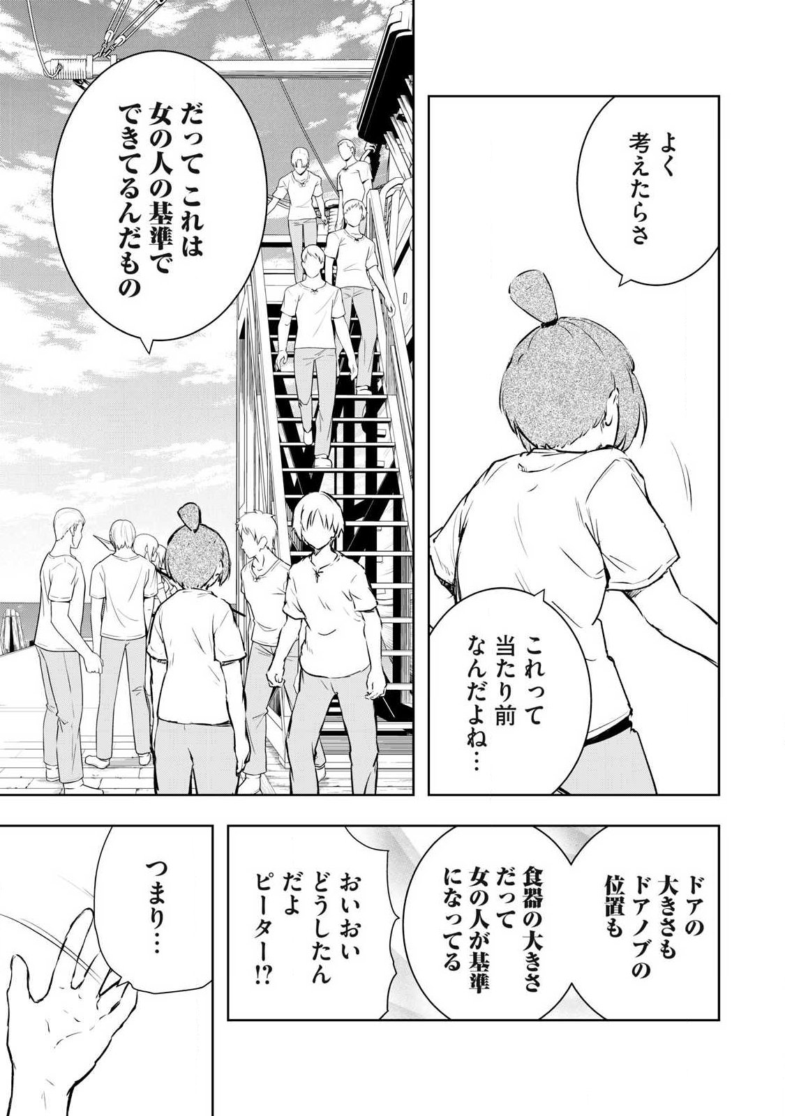 Ore no Yubisaki de Nureru Sekai Chapter 53 5ページ