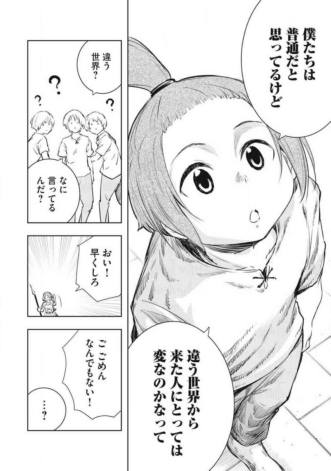Ore no Yubisaki de Nureru Sekai Chapter 53 6ページ