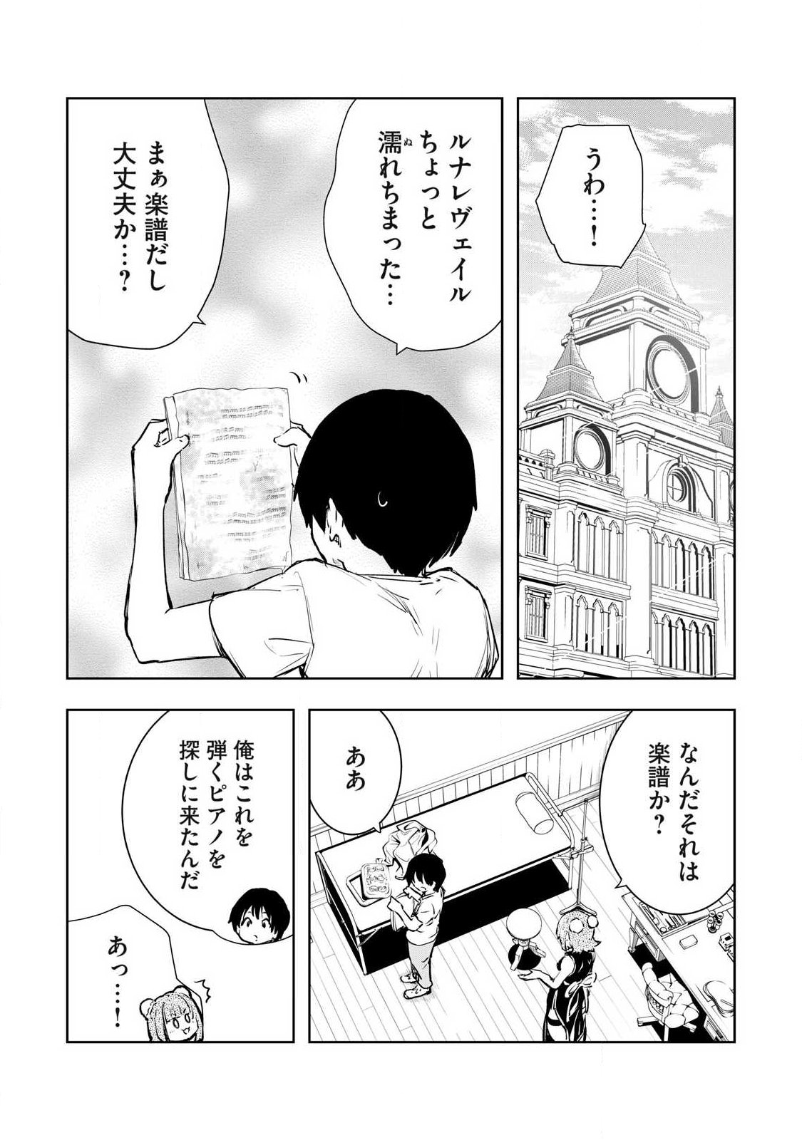 Ore no Yubisaki de Nureru Sekai Chapter 53 7ページ