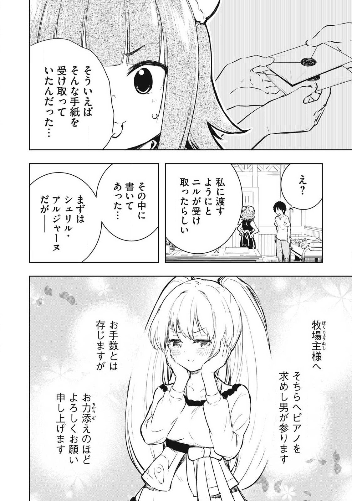 Ore no Yubisaki de Nureru Sekai Chapter 53 8ページ
