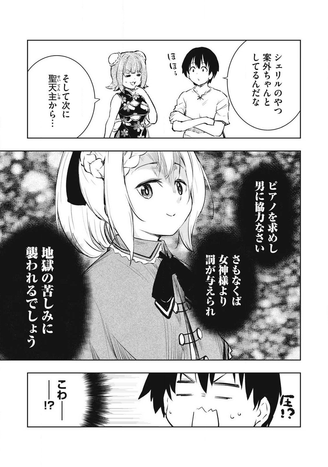 Ore no Yubisaki de Nureru Sekai Chapter 53 9ページ