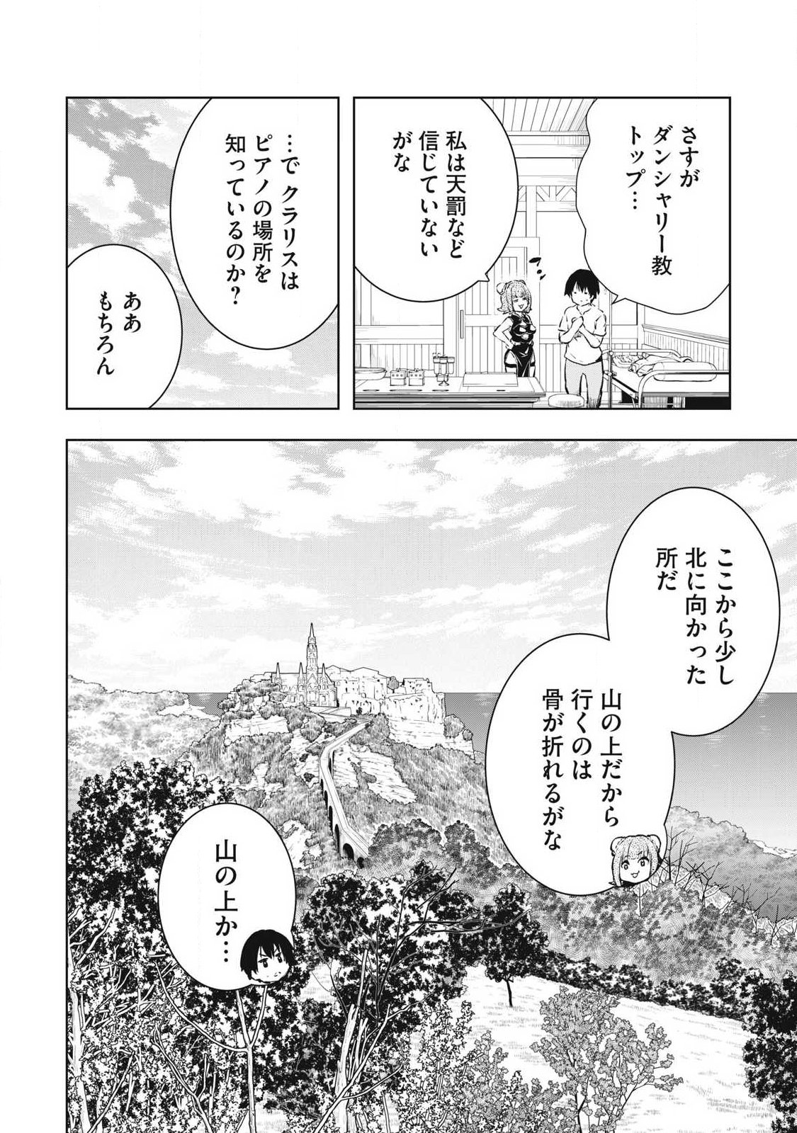 Ore no Yubisaki de Nureru Sekai Chapter 53 10ページ