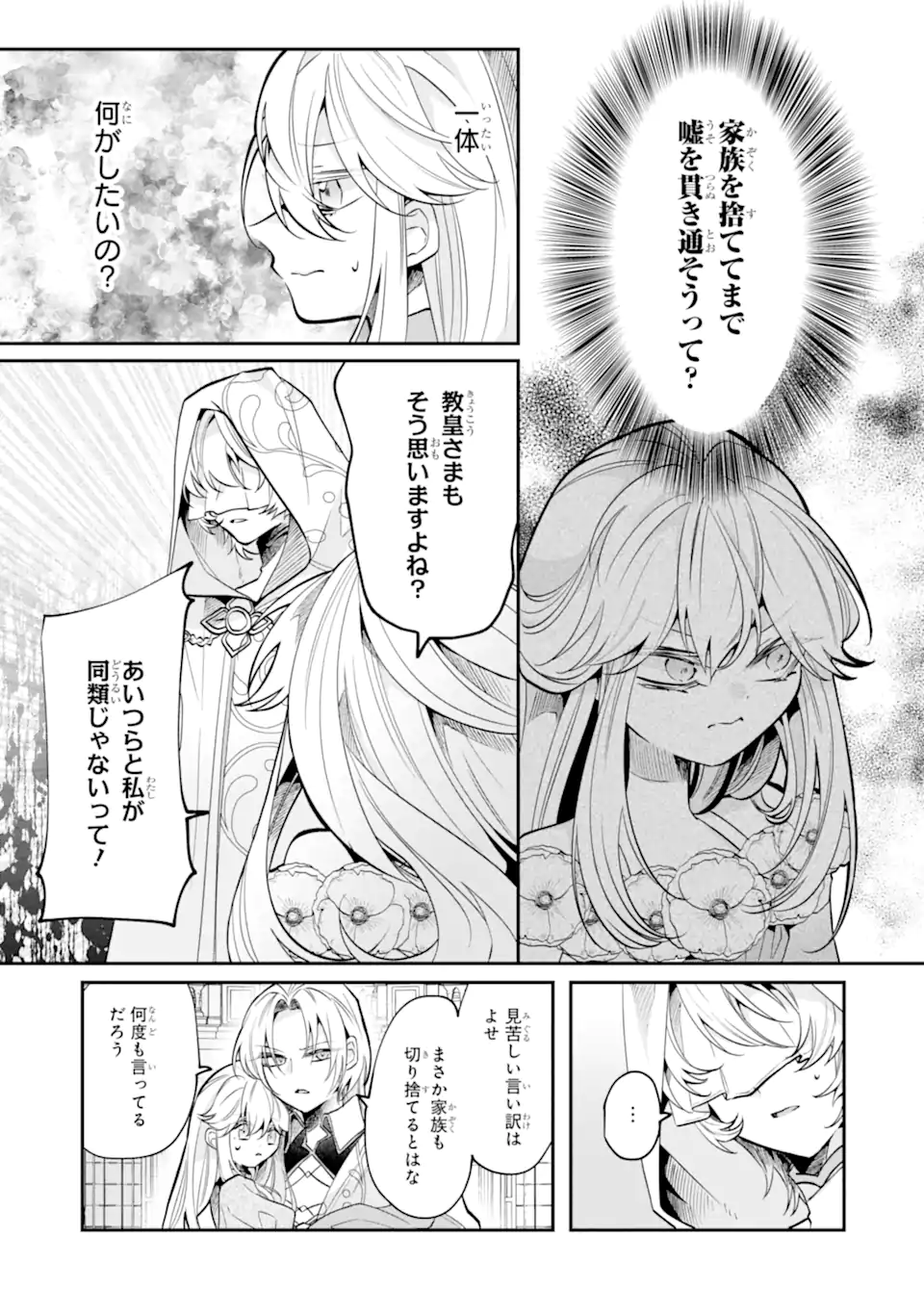Okazari no Sumeragi-hi? Nani sore Tenshokudesu! Chapter 11.2 1ページ