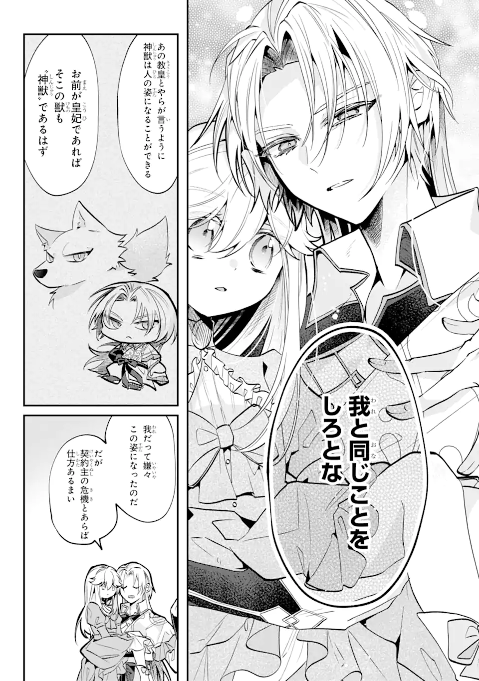 Okazari no Sumeragi-hi? Nani sore Tenshokudesu! Chapter 11.2 2ページ