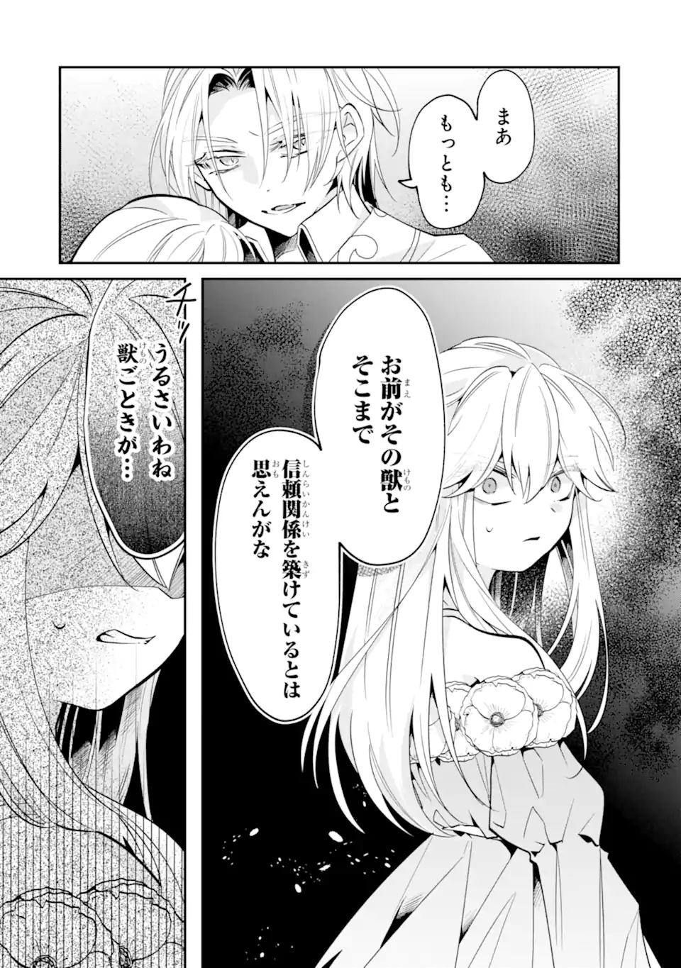 Okazari no Sumeragi-hi? Nani sore Tenshokudesu! Chapter 11.2 3ページ