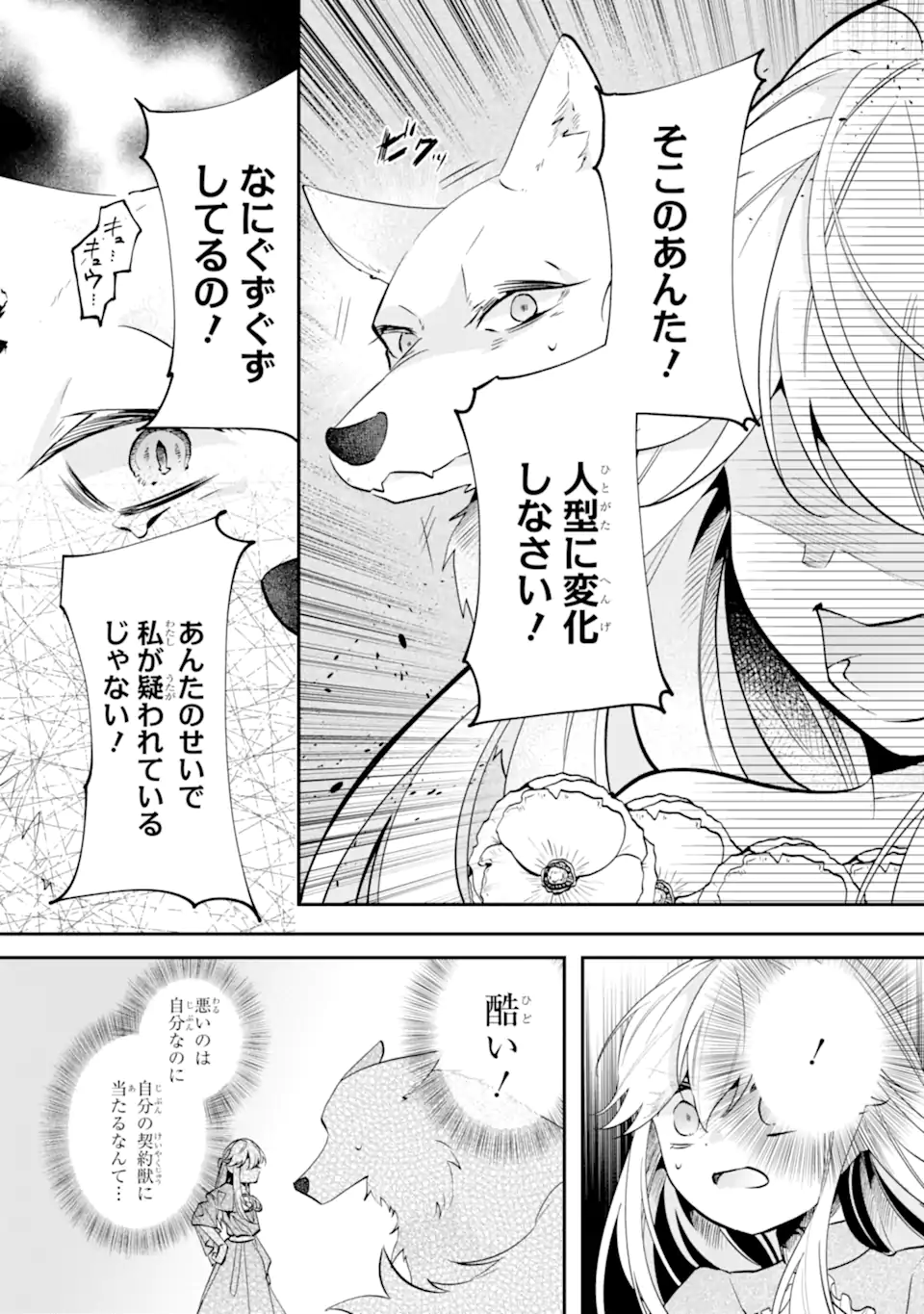 Okazari no Sumeragi-hi? Nani sore Tenshokudesu! Chapter 11.2 4ページ