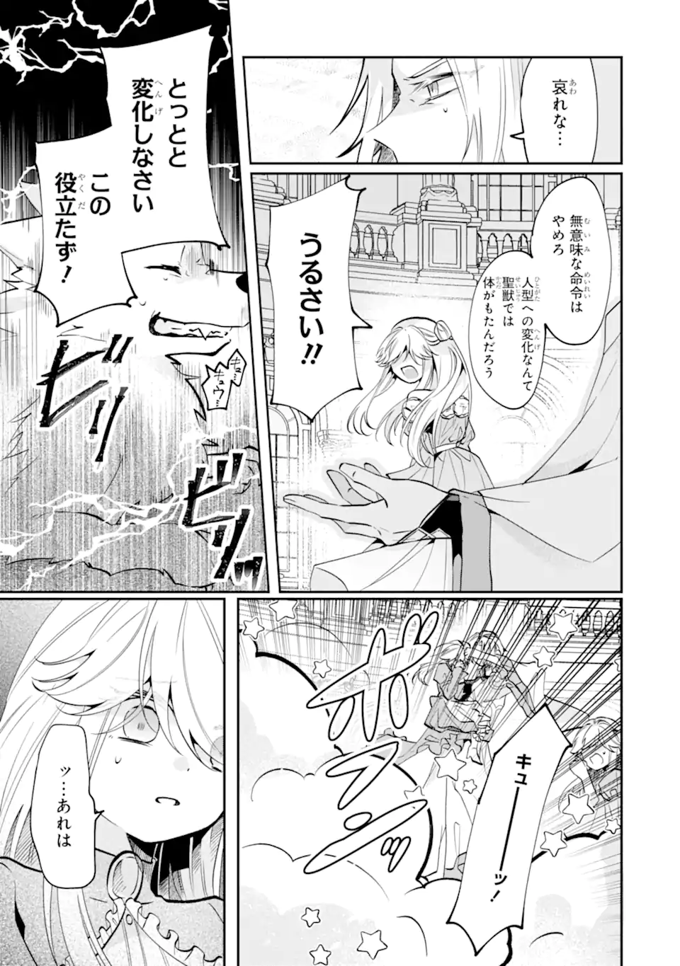 Okazari no Sumeragi-hi? Nani sore Tenshokudesu! Chapter 11.2 5ページ