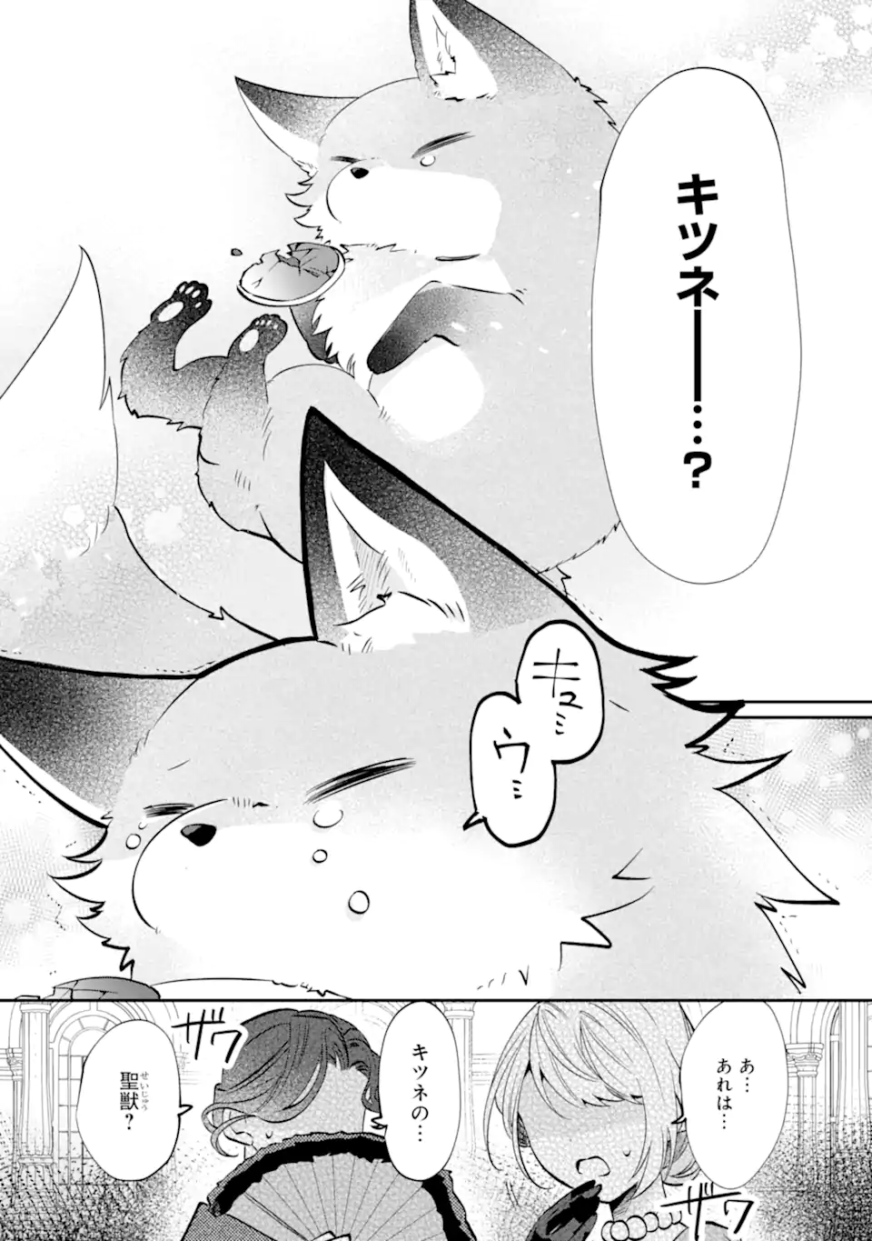 Okazari no Sumeragi-hi? Nani sore Tenshokudesu! Chapter 11.2 6ページ