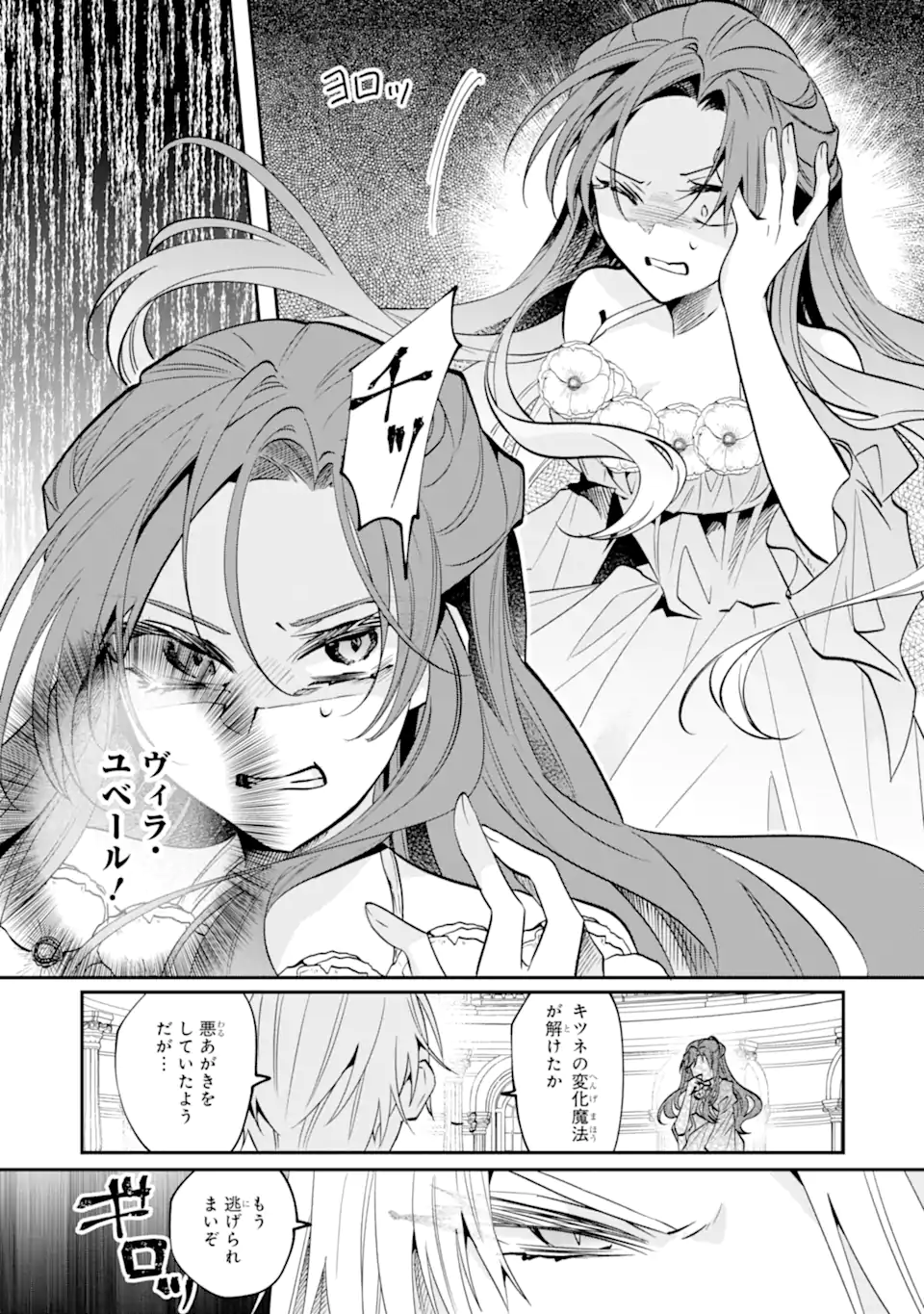 Okazari no Sumeragi-hi? Nani sore Tenshokudesu! Chapter 11.2 8ページ