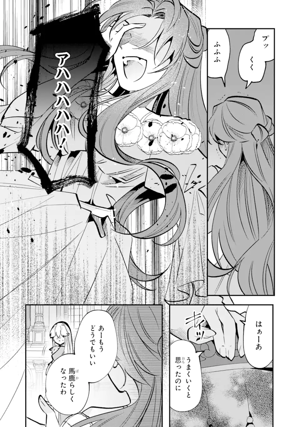 Okazari no Sumeragi-hi? Nani sore Tenshokudesu! Chapter 11.2 9ページ