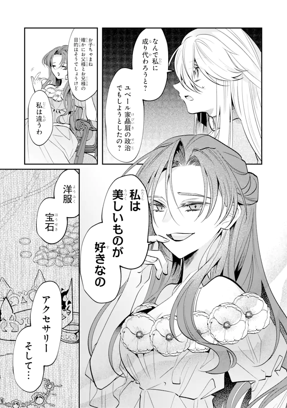 Okazari no Sumeragi-hi? Nani sore Tenshokudesu! Chapter 11.3 1ページ