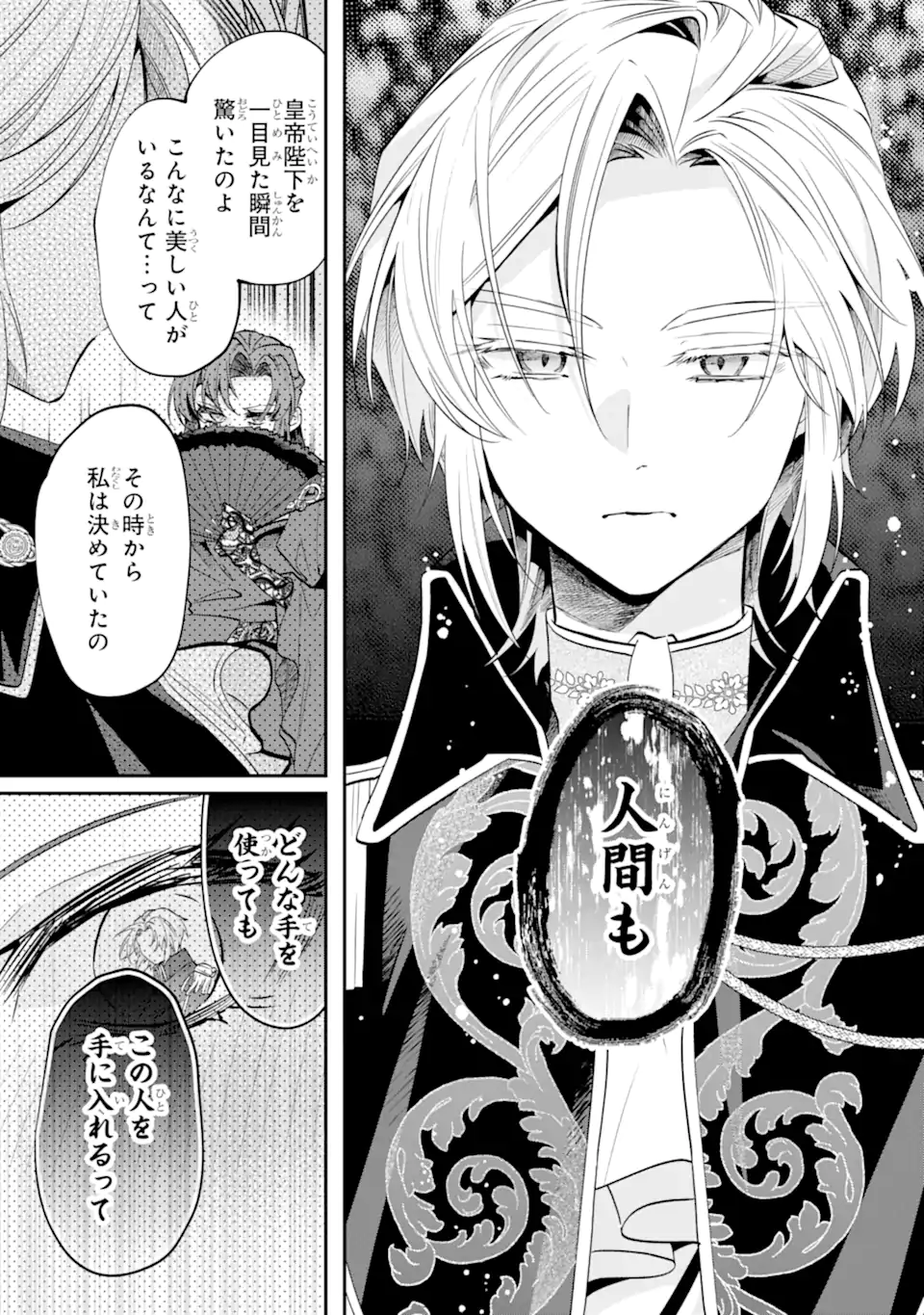 Okazari no Sumeragi-hi? Nani sore Tenshokudesu! Chapter 11.3 2ページ