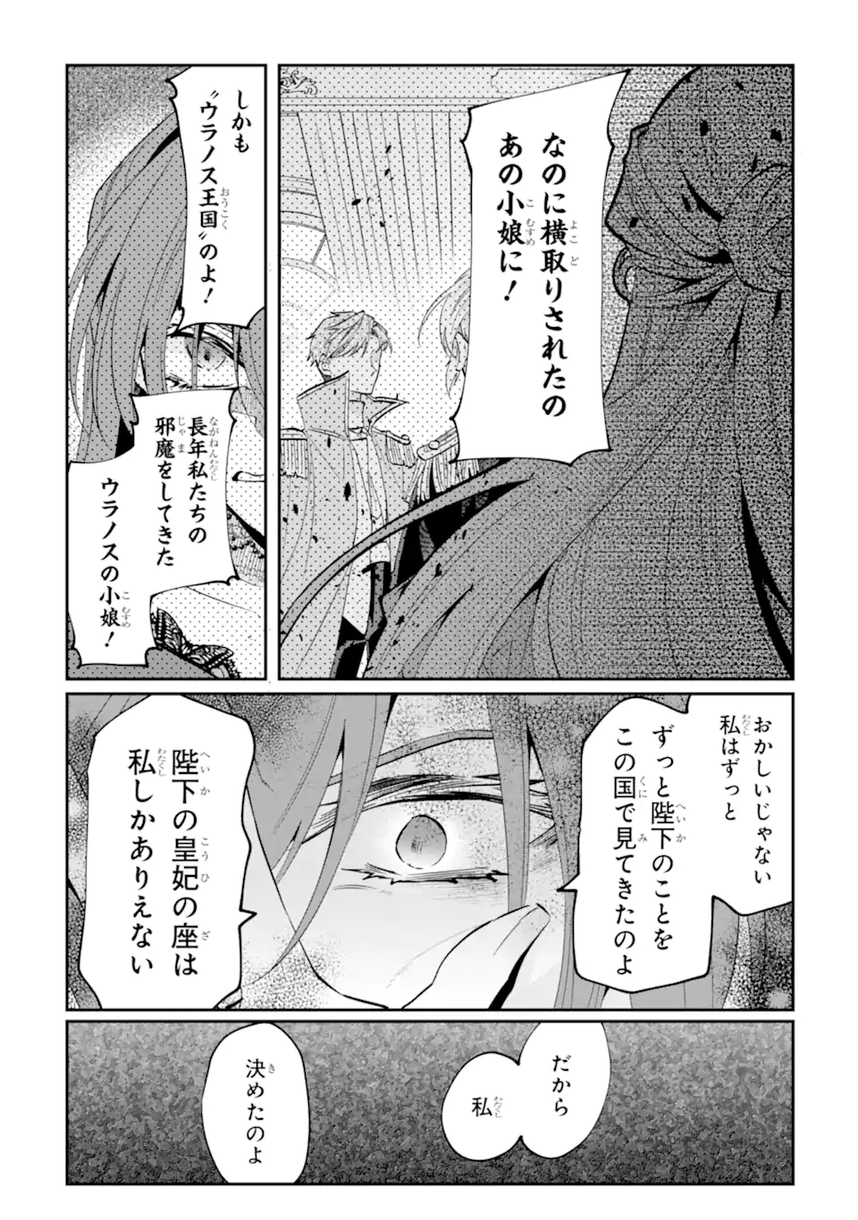 Okazari no Sumeragi-hi? Nani sore Tenshokudesu! Chapter 11.3 3ページ