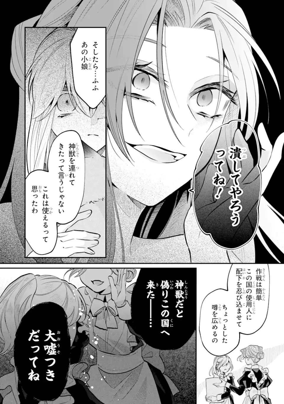 Okazari no Sumeragi-hi? Nani sore Tenshokudesu! Chapter 11.3 4ページ
