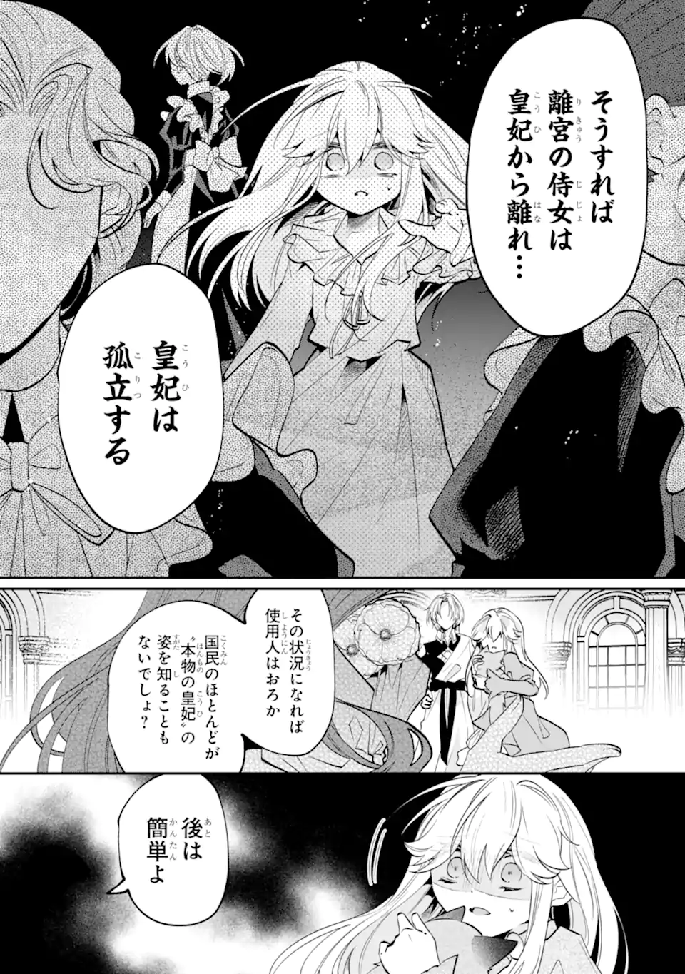 Okazari no Sumeragi-hi? Nani sore Tenshokudesu! Chapter 11.3 5ページ