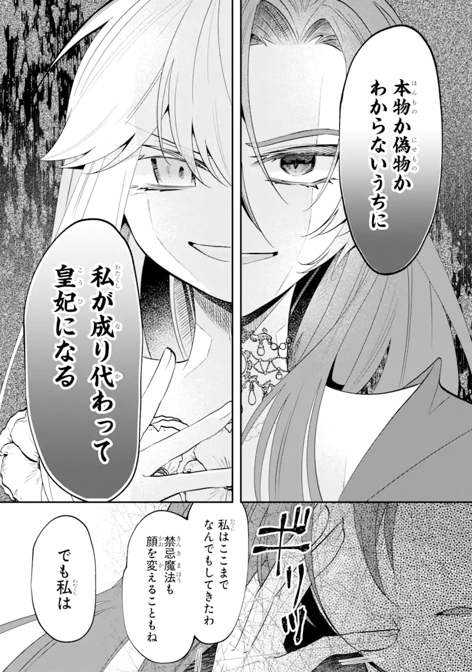 Okazari no Sumeragi-hi? Nani sore Tenshokudesu! Chapter 11.3 6ページ