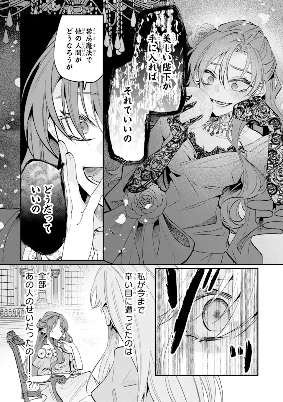 Okazari no Sumeragi-hi? Nani sore Tenshokudesu! Chapter 11.3 7ページ