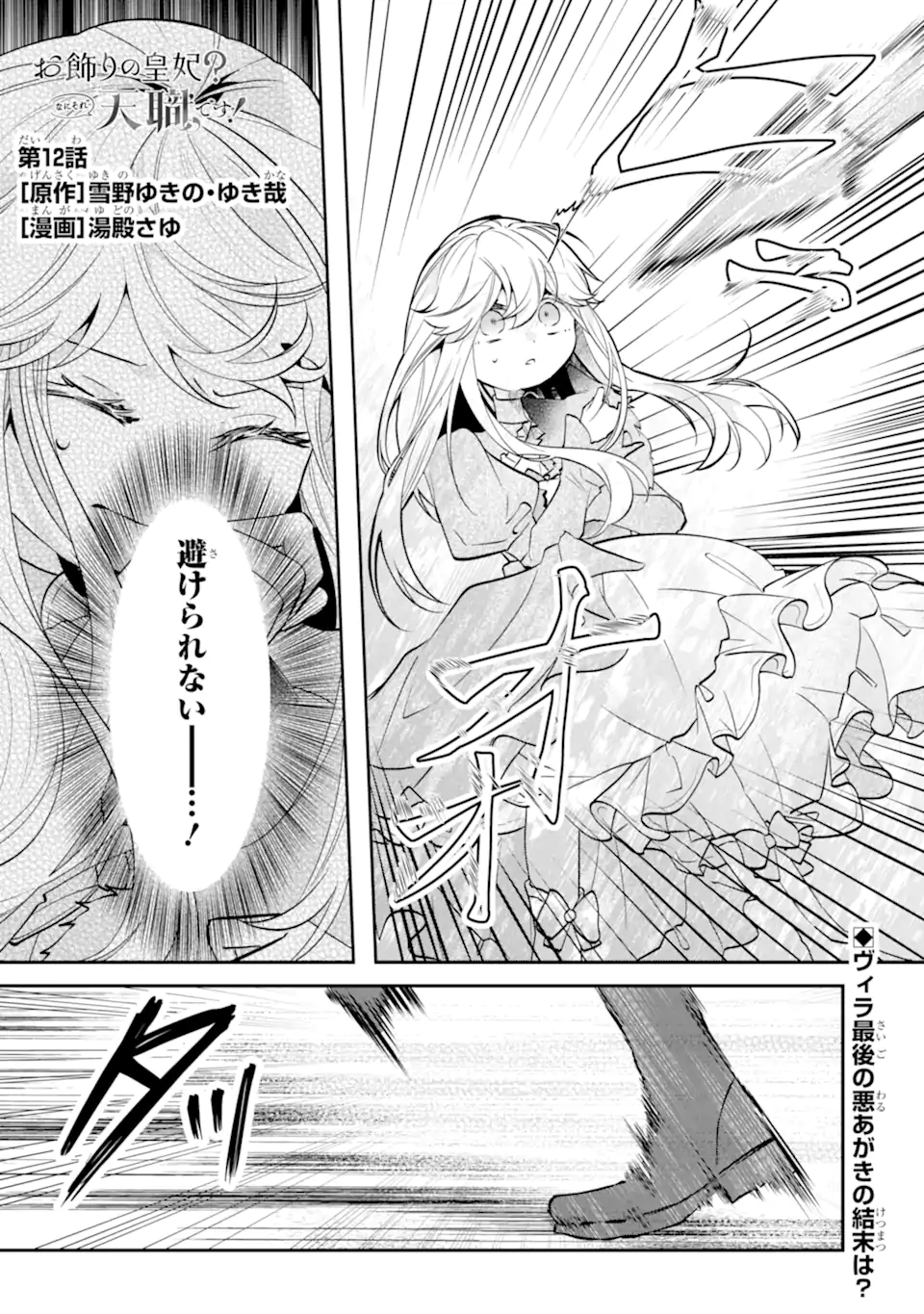 Okazari no Sumeragi-hi? Nani sore Tenshokudesu! Chapter 12.1 1ページ