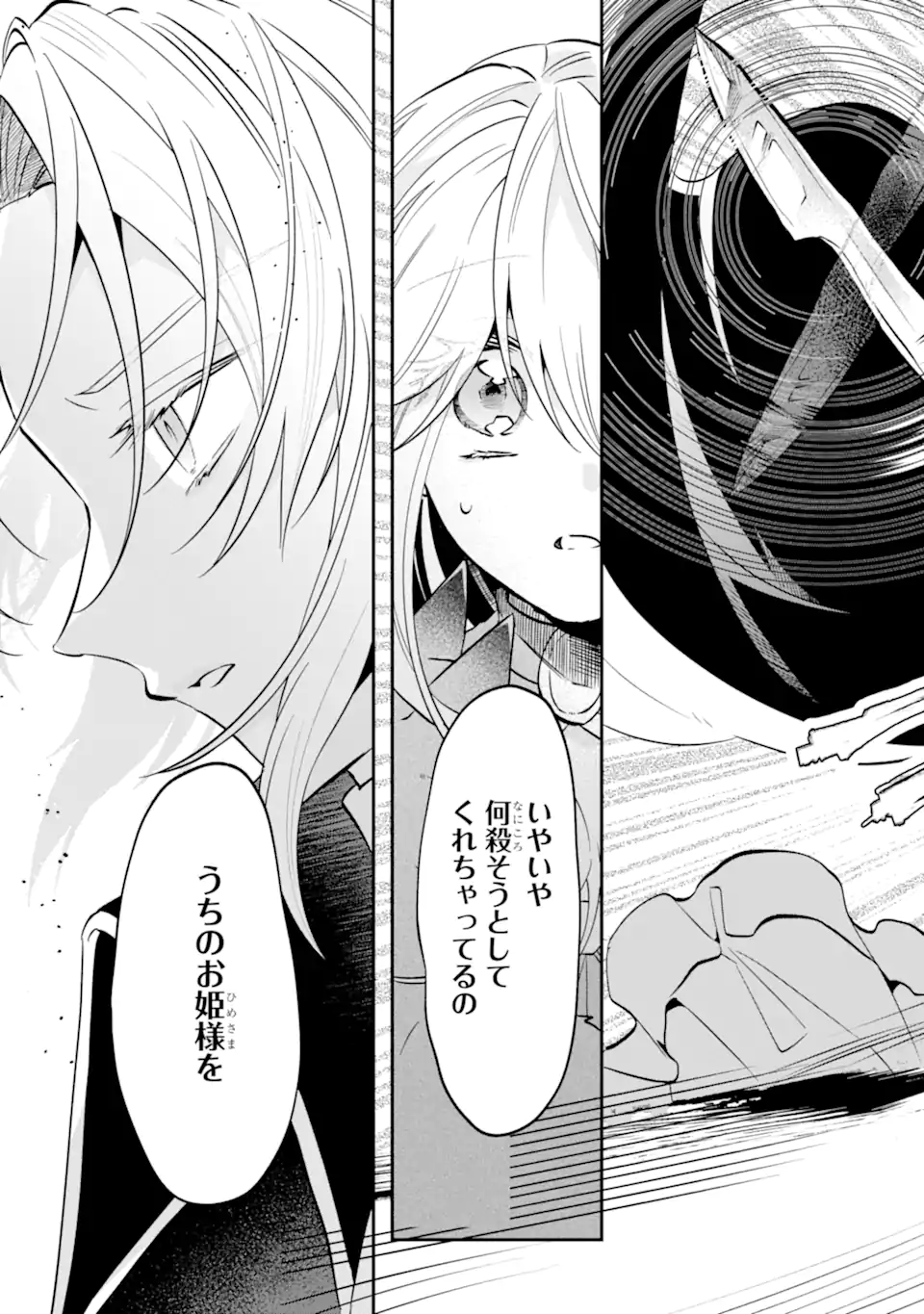 Okazari no Sumeragi-hi? Nani sore Tenshokudesu! Chapter 12.1 3ページ