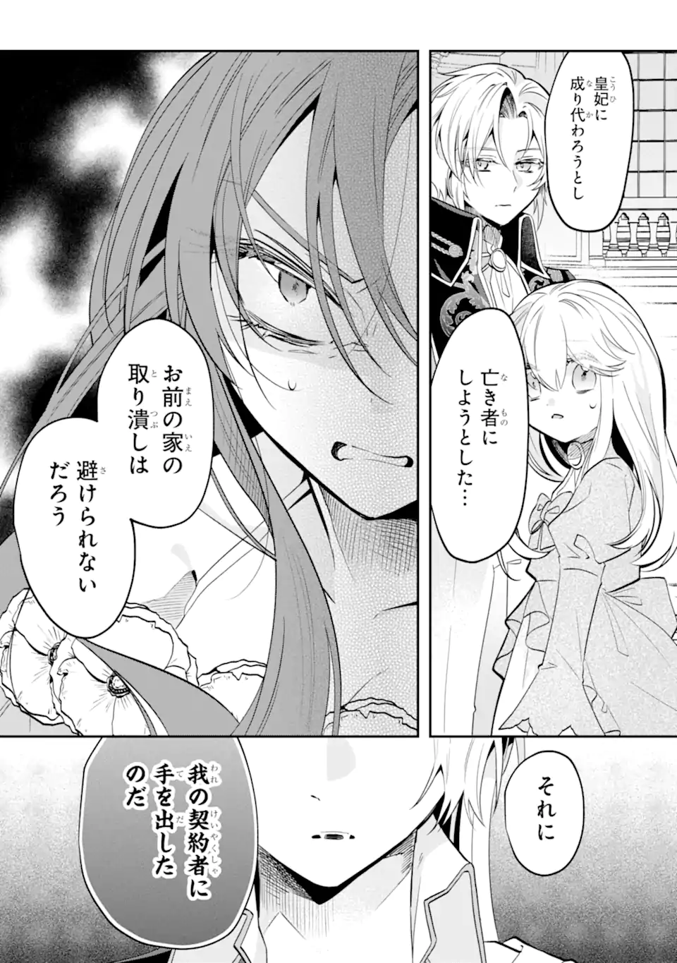 Okazari no Sumeragi-hi? Nani sore Tenshokudesu! Chapter 12.1 5ページ
