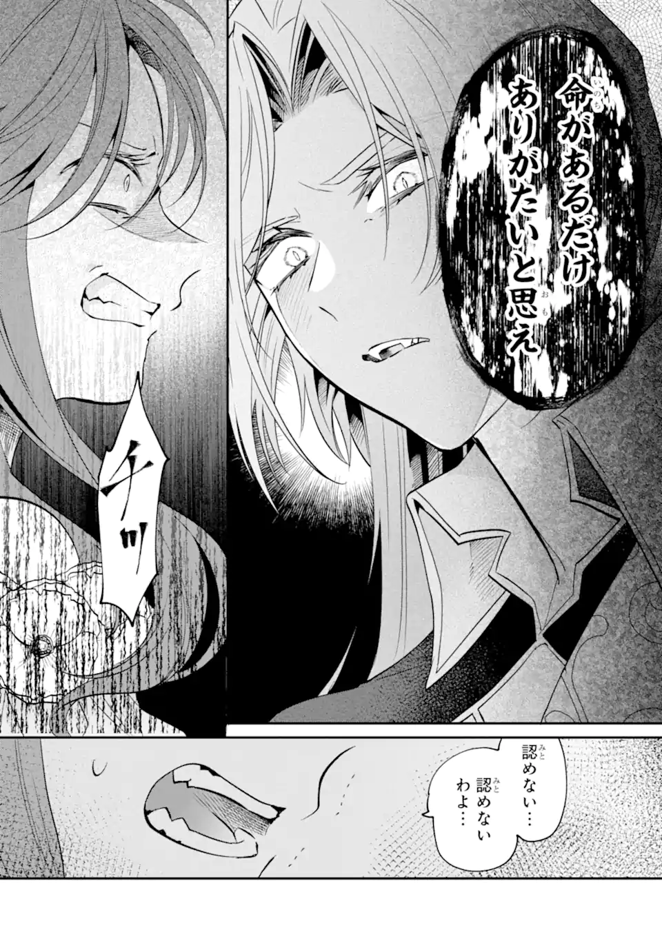 Okazari no Sumeragi-hi? Nani sore Tenshokudesu! Chapter 12.1 6ページ