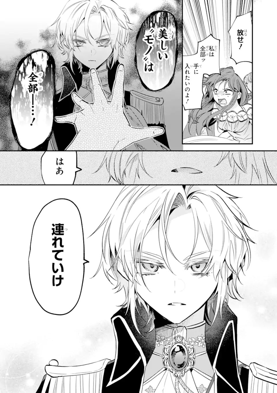 Okazari no Sumeragi-hi? Nani sore Tenshokudesu! Chapter 12.1 7ページ