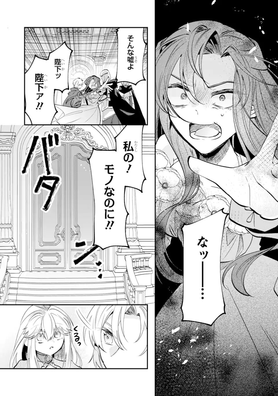 Okazari no Sumeragi-hi? Nani sore Tenshokudesu! Chapter 12.1 8ページ