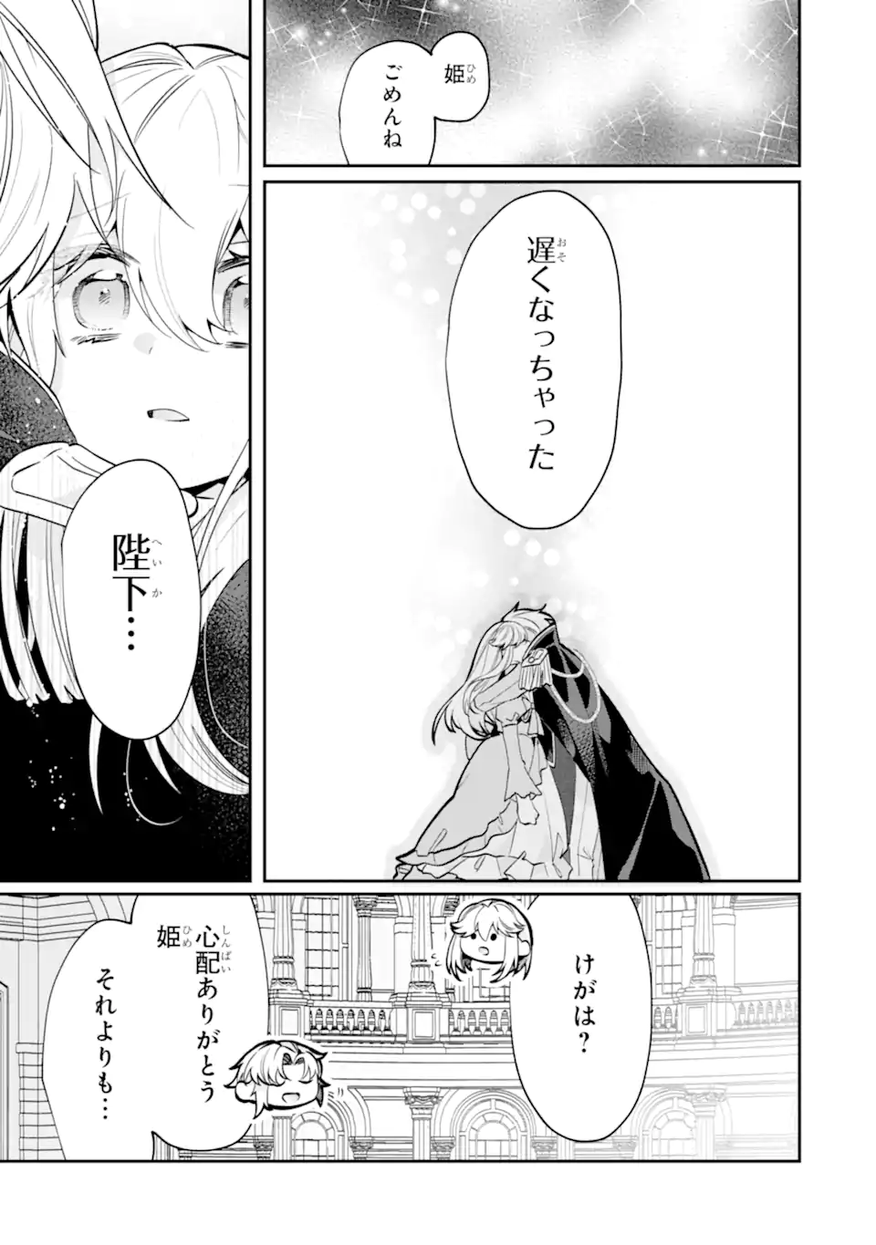 Okazari no Sumeragi-hi? Nani sore Tenshokudesu! Chapter 12.1 9ページ