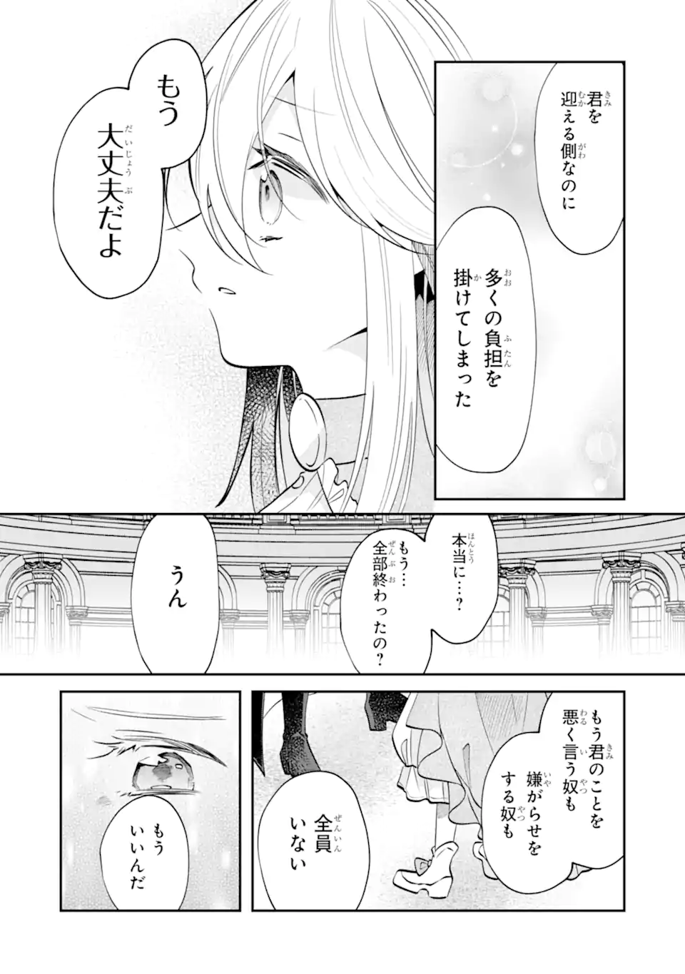 Okazari no Sumeragi-hi? Nani sore Tenshokudesu! Chapter 12.1 10ページ