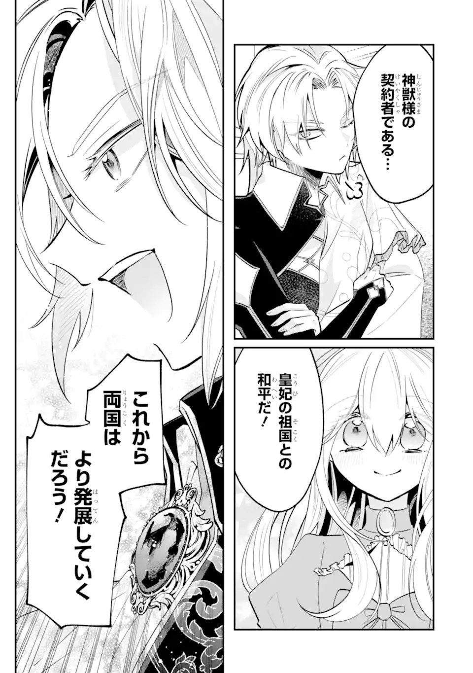 Okazari no Sumeragi-hi? Nani sore Tenshokudesu! Chapter 12.2 2ページ