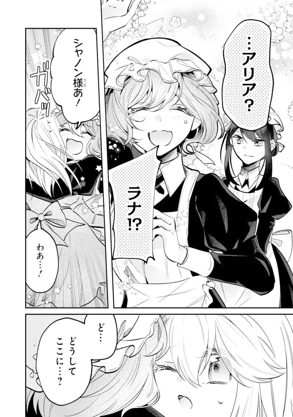 Okazari no Sumeragi-hi? Nani sore Tenshokudesu! Chapter 12.2 11ページ