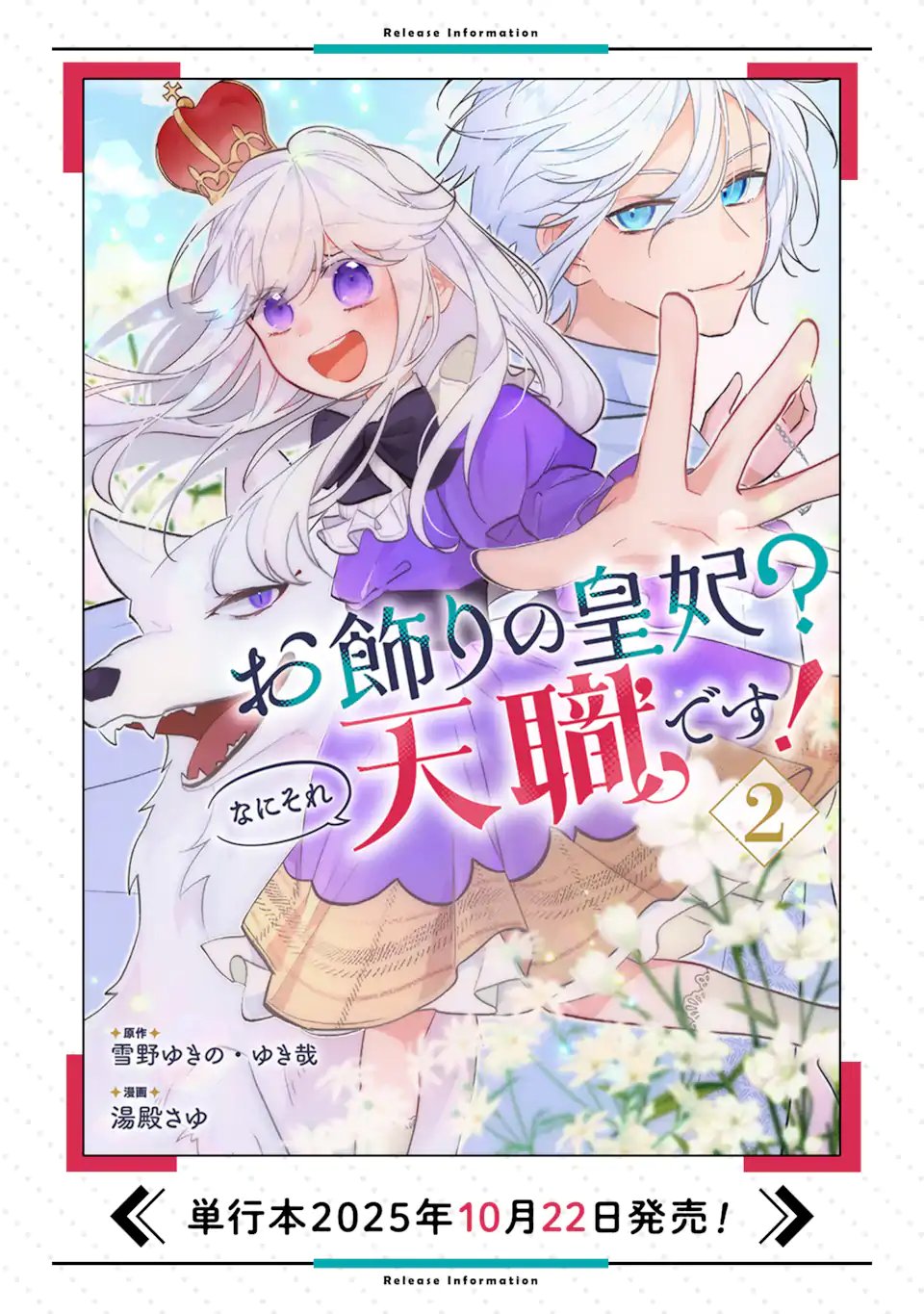 Okazari no Sumeragi-hi? Nani sore Tenshokudesu! Chapter 12.2 12ページ